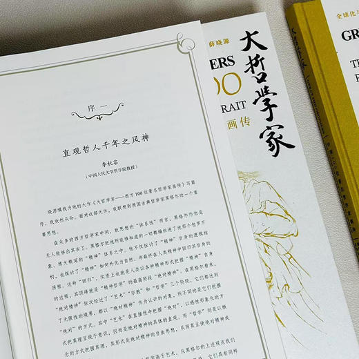 大哲学家——西方100位著名哲学家画传 商品图2