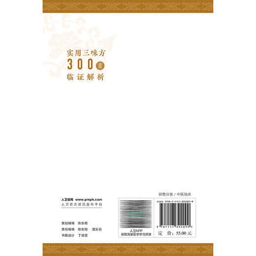 实用三味方300首临证解析 毛德西 编著 主要分为经方类、时方类、经验方三类 合计300首左右 中国医学9787117392099人民卫生出版社 商品图2