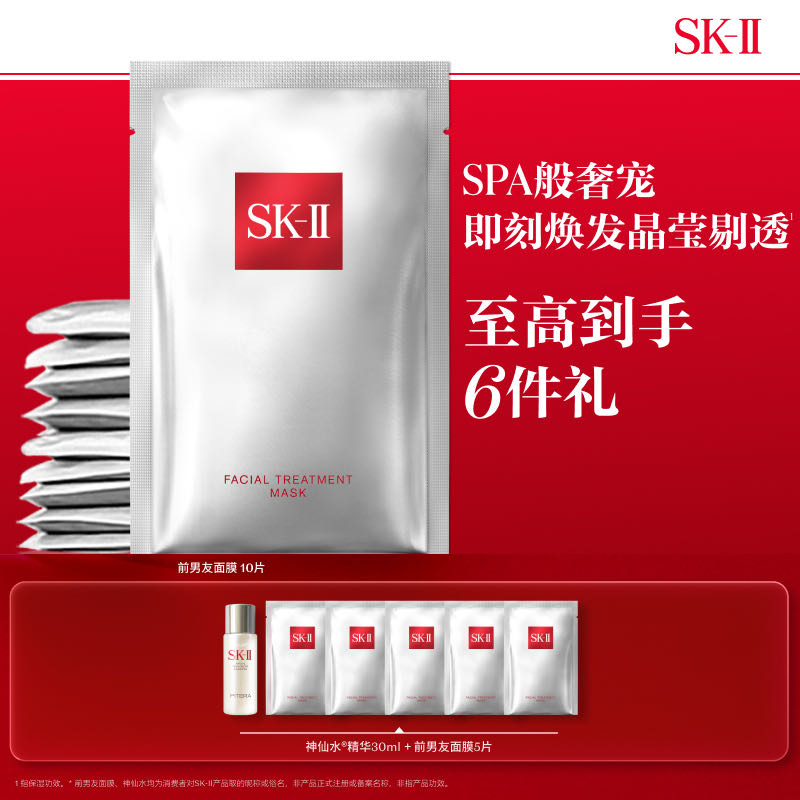 【1F】SK-II前男友护肤面膜10片单品套