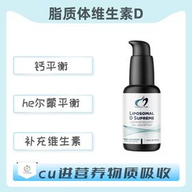 海外    Liposomal D Supreme  脂质体维生素D