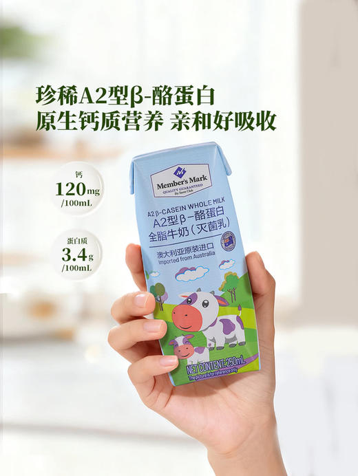 MM 山姆 Member's Mark A2型β-酪蛋白全脂牛奶（灭菌乳）250ml*24 商品图3