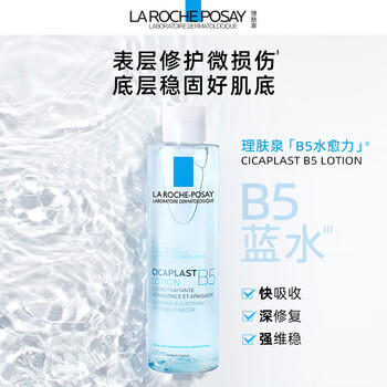 理肤泉【黄子弘凡同款】B5蓝水200ml补水保湿修护爽肤水护肤品生日礼物 商品图1