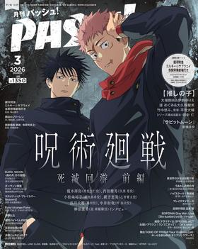 PASH！ 2026年 03月号