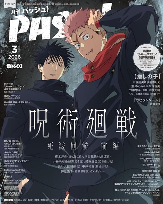 PASH！ 2026年 03月号 商品图0