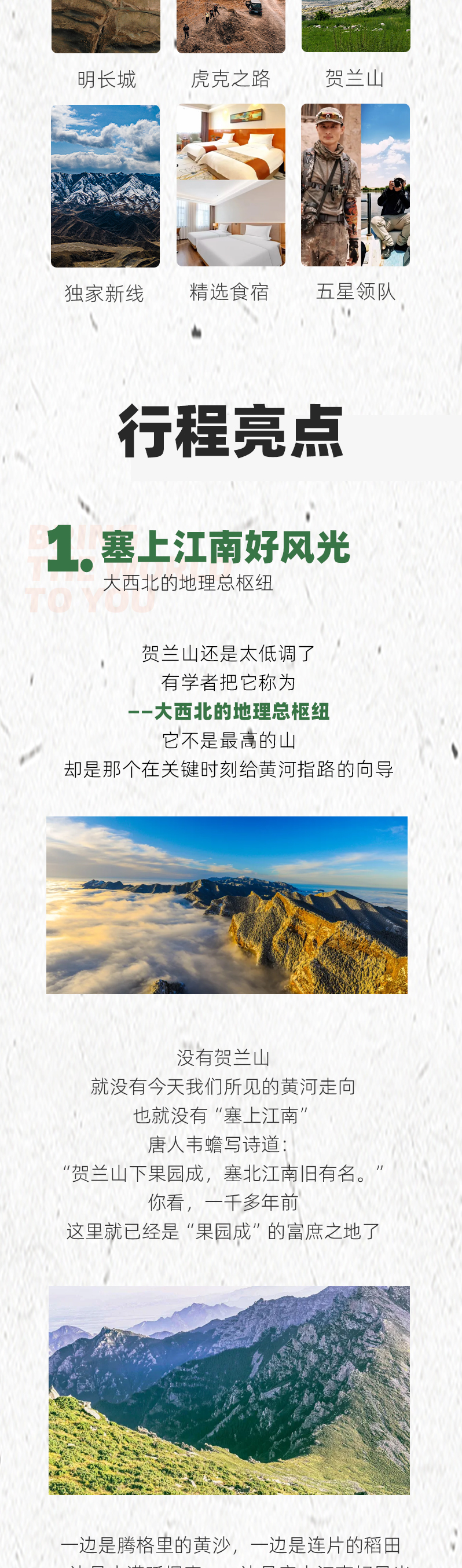 路线亮点 3