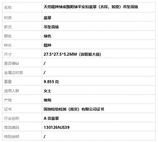 【天然正品】A货翡翠天然糯种绿底飘阳绿平安扣翡翠（吉祥、如意）吊坠项链27.5*27.5*5.2MM（皆取最大值）130126NJS39 商品图9