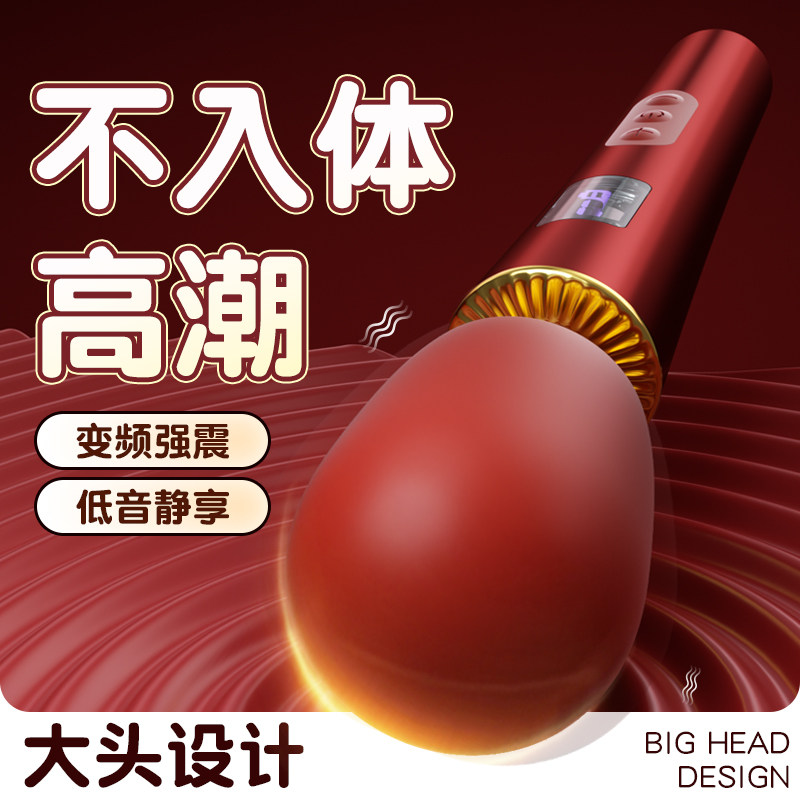 谜姬 心潮数显AV棒
