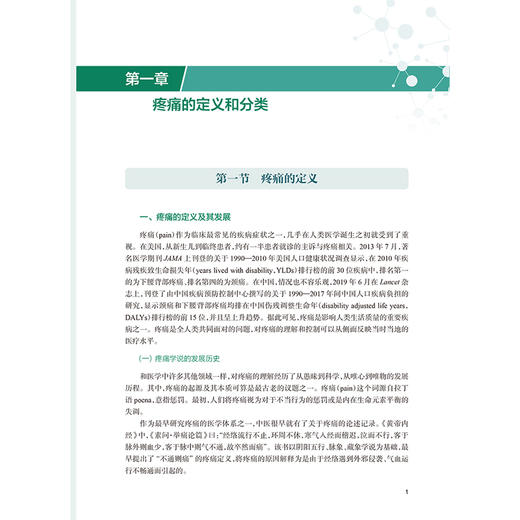 临床疼痛药物治疗学 第2二版 李德爱 严敏 周玉生 主编 适于临床疼痛科医师、肿瘤科医师、临床药师参考和阅读 人民卫生出版社 商品图4