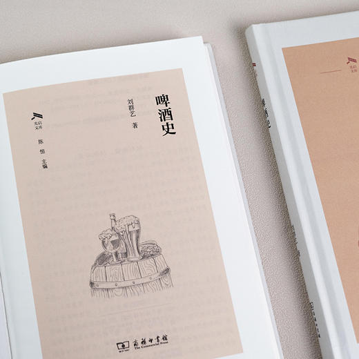 啤酒史(光启文库) 商品图8