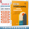 【出版社代发】《胃与肠》式图像解读病例集——内镜诊断思维基础与应用 代剑华 冯晓峰 陈瑶 周学谦 主译 辽宁科学技术出版社 商品缩略图0