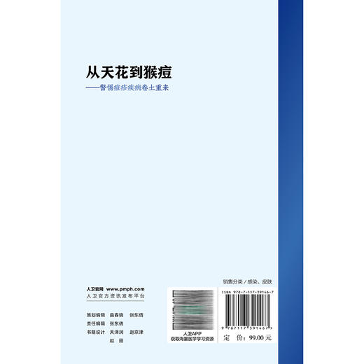 从天花到猴痘——警惕痘疹疾病卷土重来 杨永弘 马琳 主编 中医防治天花的实践历程 痘病毒感染性疾病的实验室诊断人民卫生出版社 商品图2