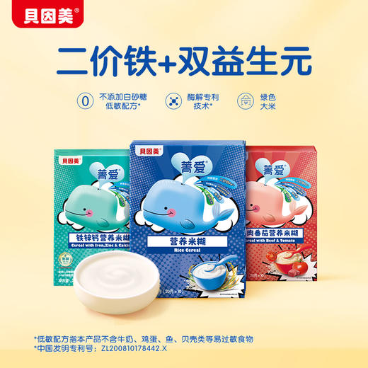 菁爱铁锌钙营养米糊200克 商品图1