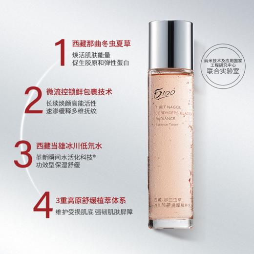 【超模君严选 微囊锁鲜 紧塑抚纹】5100虫草冰川珍萃焕颜系列套装  锁住鲜活  速渗缓释 商品图3