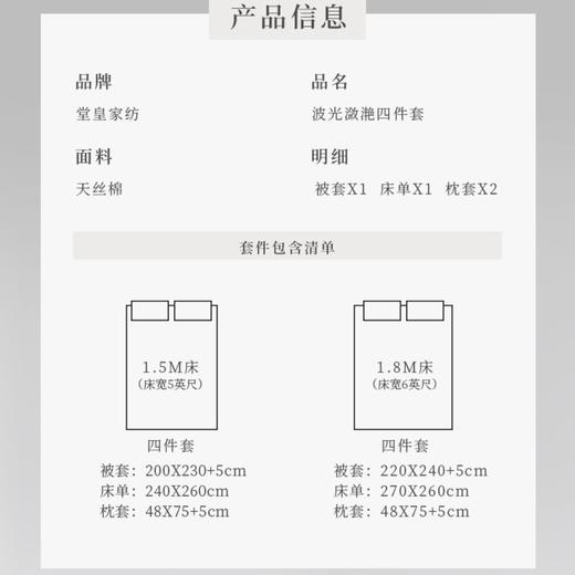 【春上新】10楼堂皇      天丝四件套---波光潋滟 （奶灰色）    吊牌价2190-2490元  活动价599-699元 商品图2