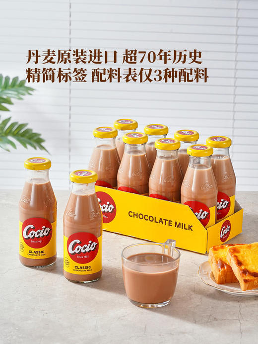 MM 山姆 COCIO可优酷 丹麦进口 经典巧克力牛奶 270ml*8 商品图1
