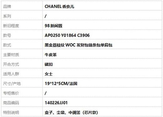 【98新闲置】CHANEL香奈儿AP0250 Y01864 C3906黑金荔枝纹WOC发财包链条包单肩包女士140226JJ01 商品图11