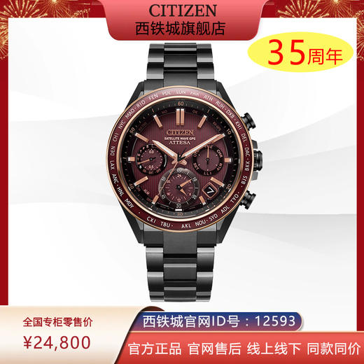 西铁城/CITIZEN卫星对时光动能舒博钛ATTESA系列商务男士手表CC4056-62W 商品图0