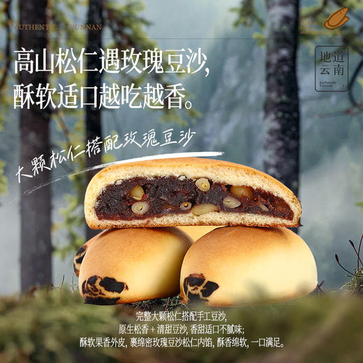 嘉华鲜花饼 高山松仁鲜花饼-6枚礼盒 商品图5