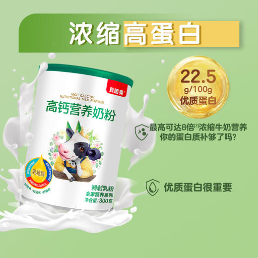 【乳糖酶升级版】贝因美高钙营养奶粉300g4罐装 商品图2