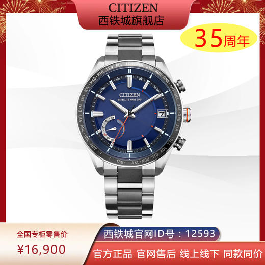 西铁城官方正品舒博钛卫星对时日期显示光动能防水男表CC3085-51L 商品图0