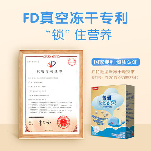 【分销】贝因美菁爱原味溶豆20g*2盒 商品图5