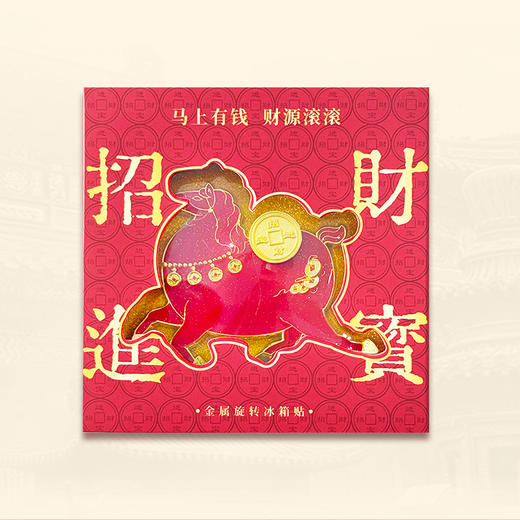 招财进宝旋转磁贴 商品图4