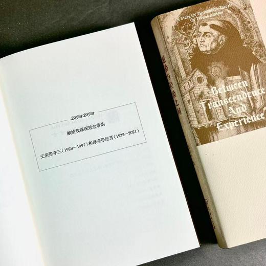 超验与经验之间:托马斯·阿奎那美学思想研究 商品图4