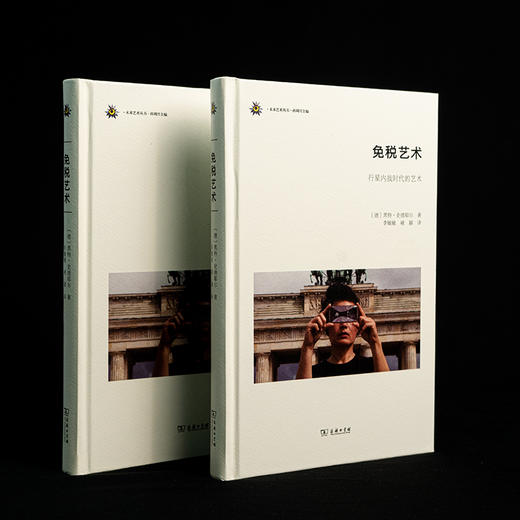 免税艺术(未来艺术丛书) 商品图1
