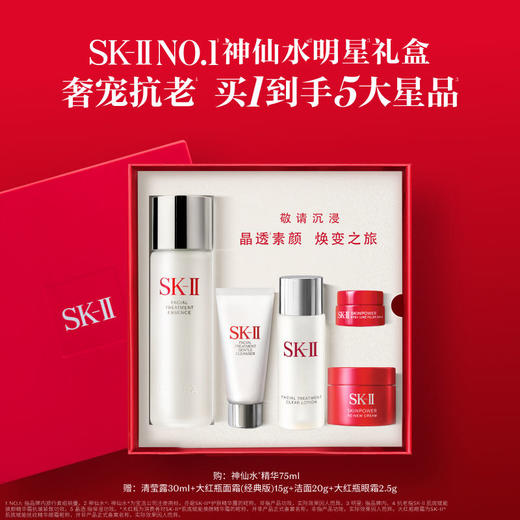 【1F】SKII经典体验套装:护肤精华露75ml(新客专享仅限自提） 商品图0