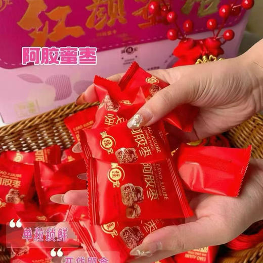 #满疆宏-红颜蜜语✨ 阿胶蜜枣礼盒送健康更送心意🥳👉阿胶蜜枣，软糯无核还甜而不腻，日常养生都适配，拎着走亲访友，体面又暖心❤️ 商品图4