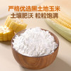 1号会员店（One's Member）玉米淀粉200g*2 勾芡生粉烘焙专用裹肉美食调味品 /粮油调味 /调味品 /淀粉 商品缩略图0