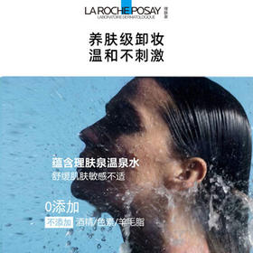 理肤泉温泉净颜卸妆液400ml面部眼唇卸妆水深层清洁温和卸妆生日礼物