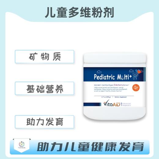 保税仓发货  Pediatric Mult+  儿童多维粉剂 商品图0