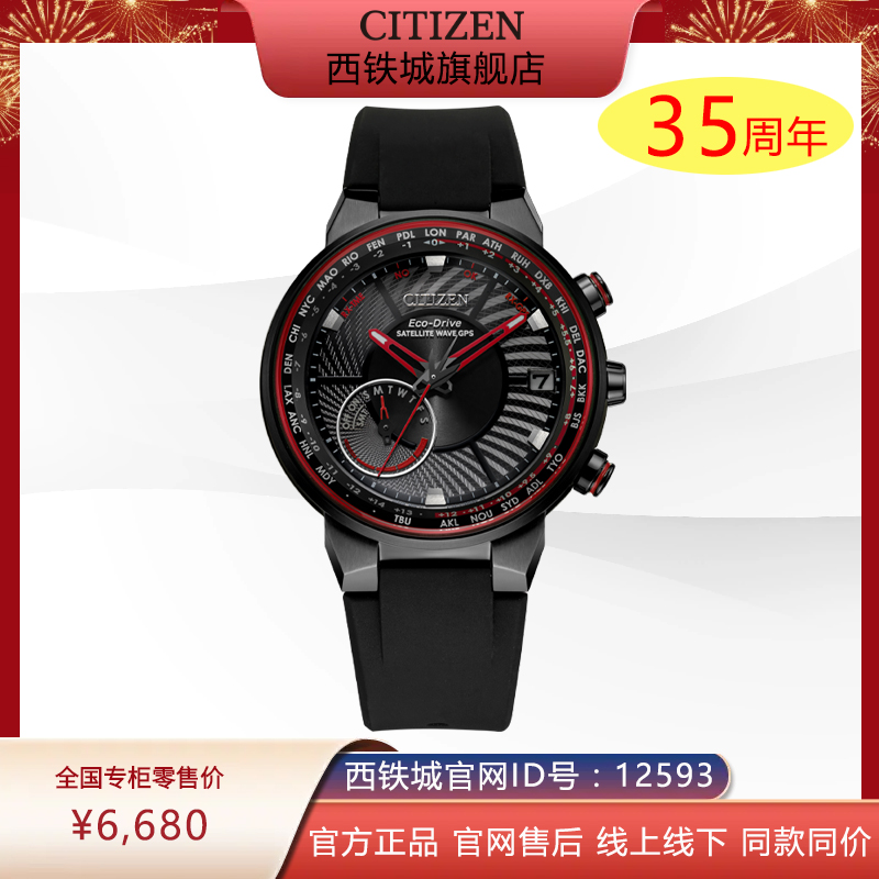 西铁城官方红魔光动能卫星对时男表CC3079-11E