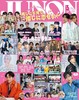 JUNON（ジュノン）2026年3月号 商品缩略图0
