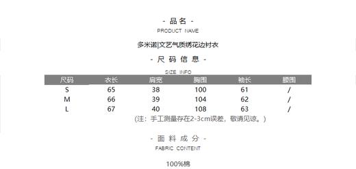 多米诺|文艺气质绣花边衬衣 商品图4