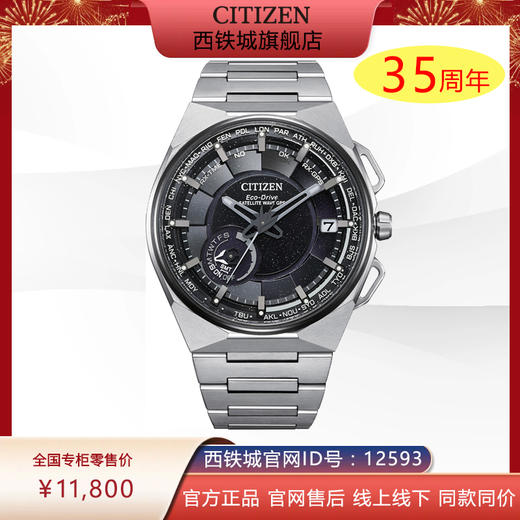 西铁城/CITIZEN光动能卫星对时男表CC3097-52E 商品图0