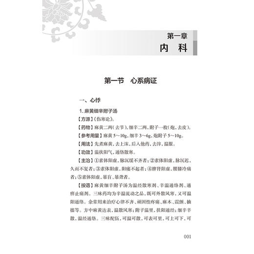实用三味方300首临证解析 毛德西 编著 主要分为经方类、时方类、经验方三类 合计300首左右 中国医学9787117392099人民卫生出版社 商品图4