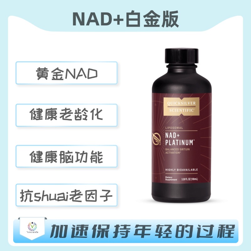 海外  NAD+ PLATINUM®  NAD+白金版