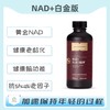 海外  NAD+ PLATINUM®  NAD+白金版 商品缩略图0