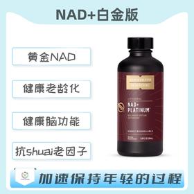 海外  NAD+ PLATINUM®  NAD+白金版