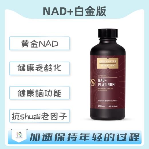 海外  NAD+ PLATINUM®  NAD+白金版 商品图0