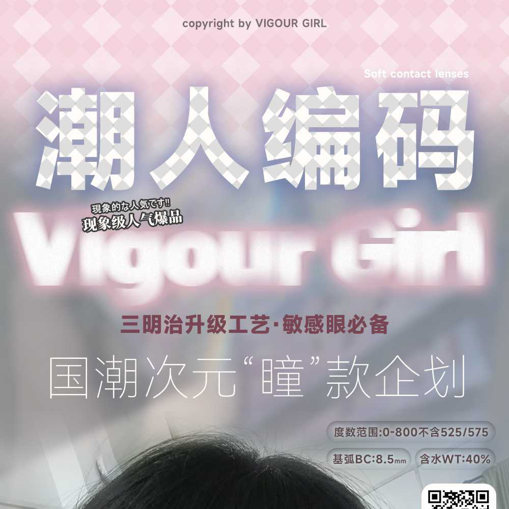 【限时活动】Vigour girl半年抛活动