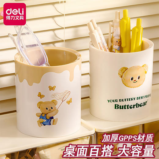 【黄油小熊笔筒❗萌趣图案】得力黄油小熊笔筒轻奢高级感圆形高颜值文具收纳笔桶学生桌面收纳。rg 商品图0