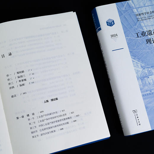 工业遗产保护更新理论与实践(国家哲学社会科学成果文库) 商品图9