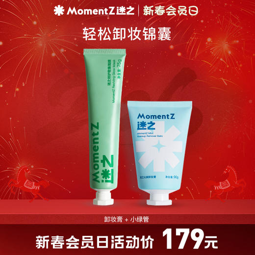 【2月新春会员日】MZ迷之柔润面霜粉管 7天小绿管 果酸水3月20日单独发出 商品图2