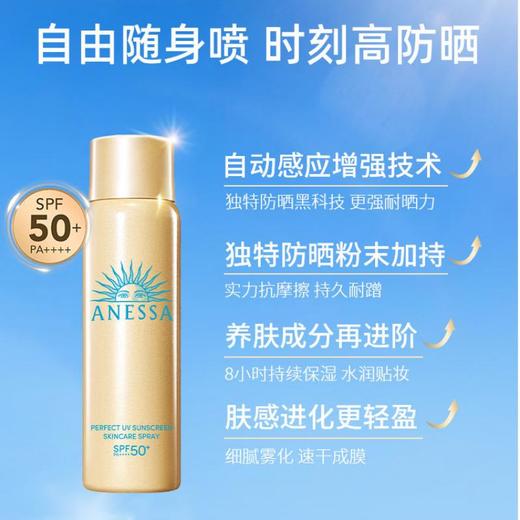 安热沙智感倍护防晒喷雾60g  SPF50+ 商品图0