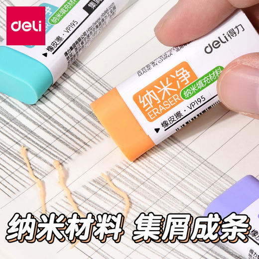 【易擦少屑❗不易留痕】得力纳米净橡皮擦学生专用真集屑不留痕无碎屑铅笔檫马卡龙橡皮。rg 商品图4