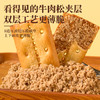拍4减20元【高金食品牛肉馅酥脆饼干/黑猪肉馅饼】精选安格斯牛腱子肉为原料 传统手工翻炒牛肉松  非油炸干净配方AA 商品缩略图3
