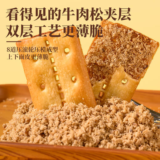 拍4减20元【高金食品牛肉馅酥脆饼干/黑猪肉馅饼】精选安格斯牛腱子肉为原料 传统手工翻炒牛肉松  非油炸干净配方AA 商品图3